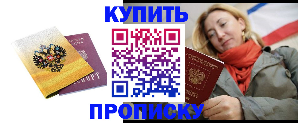 прописка ребенка в Чехове